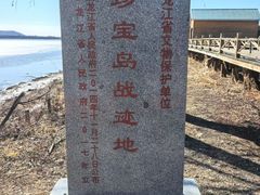 -珍宝岛