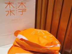 -木子木水日式烫面包(世界城光谷店)