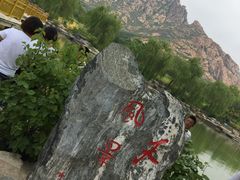 -天涯山