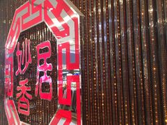 -妙香居韩国烤肉(鹏瑞利季华广场店)