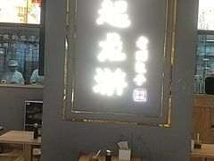 大堂-凤起龙游老面包子(凯德晶品店)