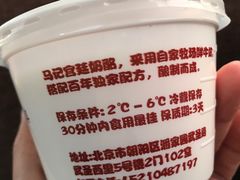 -清真马记宫廷奶酪(农光里店)