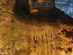 -开元溶洞