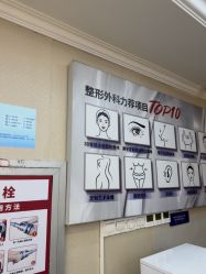 -南京医科大学友谊整形外科医院