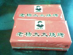 -老杨太太烧烤(文化广场店)