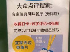 -宜家·瑞典风味餐厅(无锡店)