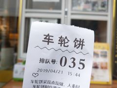 -台湾味正点车轮饼可丽饼(南禅寺店)