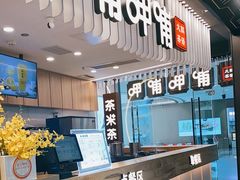 -呷哺呷哺(太原万象城店)