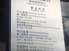 -中国工商银行(深圳西丽支行)