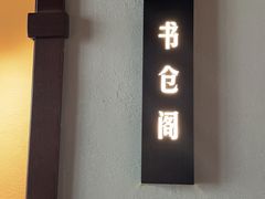 -苏帮袁Sue Cuisine(来福士店)
