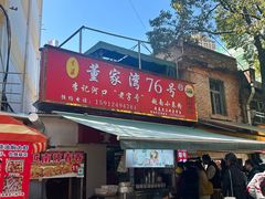 -李记 河口老字号越南小卷粉