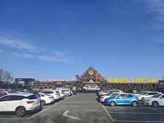 -北戴河碧螺塔海上酒吧公园