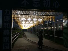 -米果果小镇