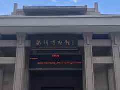 -衢州市博物馆