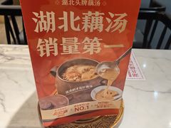 -来菜·湖北头牌藕汤(汉街店)
