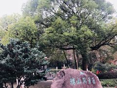 -赭山公园