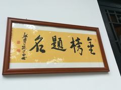 景点-清代四川贡院