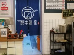 -醉牛腩·面小馆