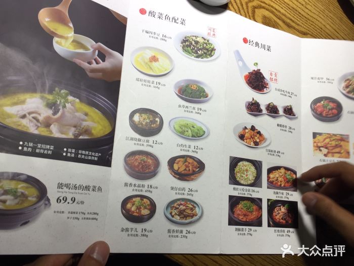 九锅一堂酸菜鱼(沙坪坝凯德店-菜单-价目表-菜单图片-重庆美食-大众