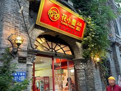-花小蟹·无锡菜·大闸蟹主题餐厅·评弹表演(南长街店)
