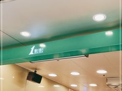 门面-1点点(康王中路店)