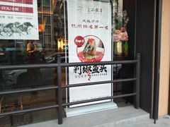 门面-上名堂·鱼头好吃(体育场路店)