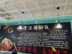 -香友记正宗隆江猪脚饭(首经贸店)