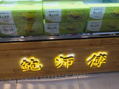 门面-鲍师傅糕点(春熙路店)