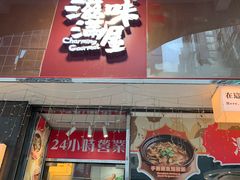 -滋味满屋美食坊(上海街店)
