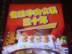 -罗二娘·鲜切牛自助火锅(罗湖东门步行街店)