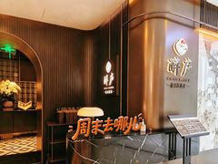 -醉庐·新上海菜(南京西路店)
