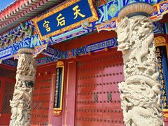 -天津妈祖文化园