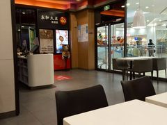 大堂-永和大王(茉莉上新·星塘街店)