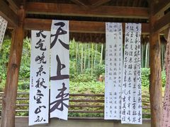 -兰亭风景区