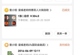 -壹小馆.皇城老妈(成都太古里店)
