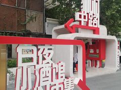 -MEDISN·药厂