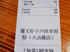 -遵义虾子卢四羊肉粉(大沽路店)