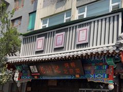 -老浒记烤鸭-北京菜(琉璃厂店)