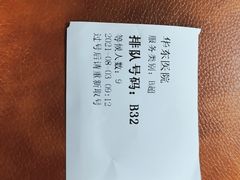 -复旦大学附属华东医院(闵行门诊部)