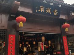 -老城南.鸭血粉丝汤(夫子庙店)