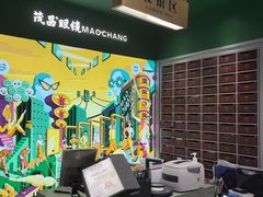 -茂昌眼镜(龙之梦购物中心店)