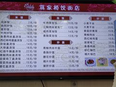 -蒋家桥饺面店(广陵路店)