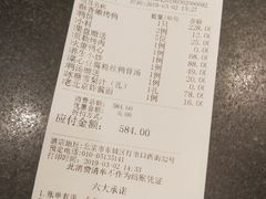 账单-四季民福烤鸭店(王府井灯市口店)