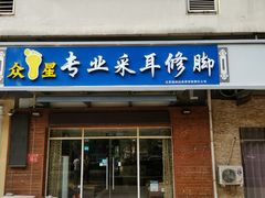 门面-百果园PAGODA(沿海赛洛城店)