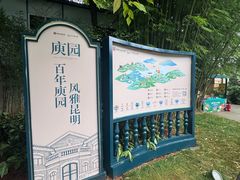 -庾园