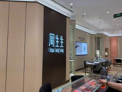 -周生生Chow Sang Sang(天津恒隆广场店)