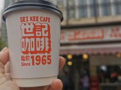 炭烧瓦煲咖啡-世记咖啡(氹仔外卖店)