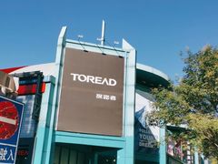 -TOREAD探路者(马甸店)