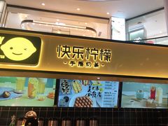 -快乐柠檬(银泰百货大红门店)