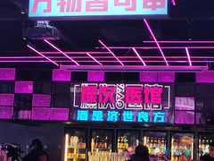 -燥次·烧烤酒场(万象城店)